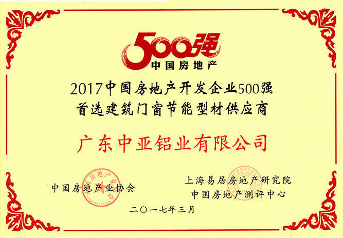 鋁型材定制開(kāi)模房地產(chǎn)500強供應商