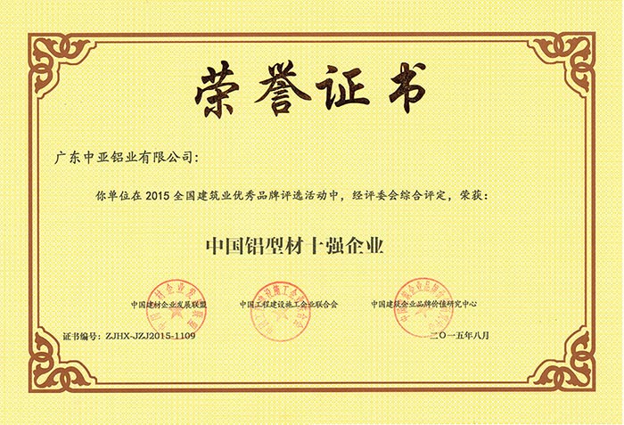 鋁型材定制開(kāi)模中國鋁型材十強企業(yè)