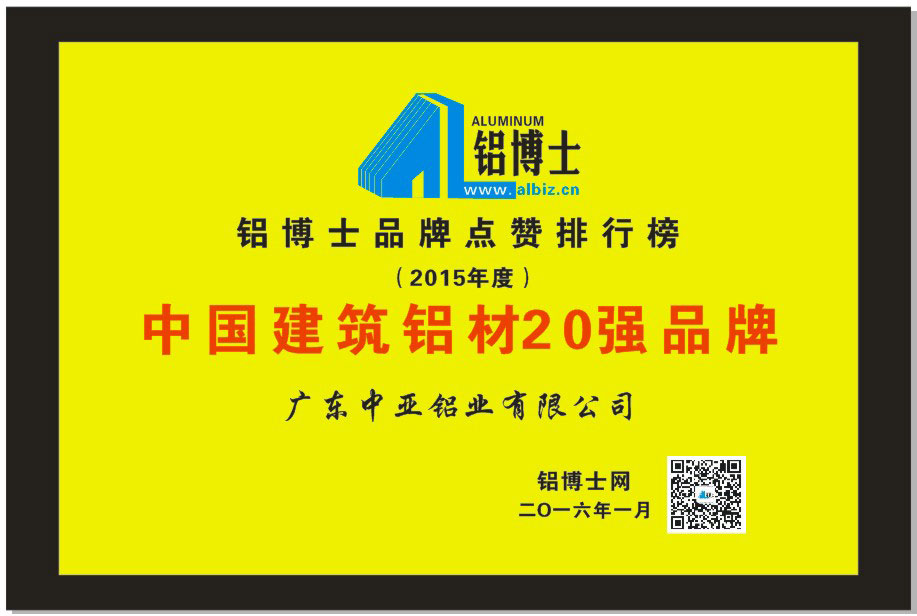 鋁型材定制開(kāi)模建筑鋁材20強品牌