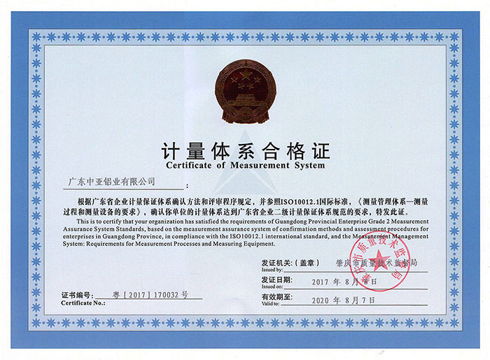 鋁型材定制開(kāi)模計量體系合格證
