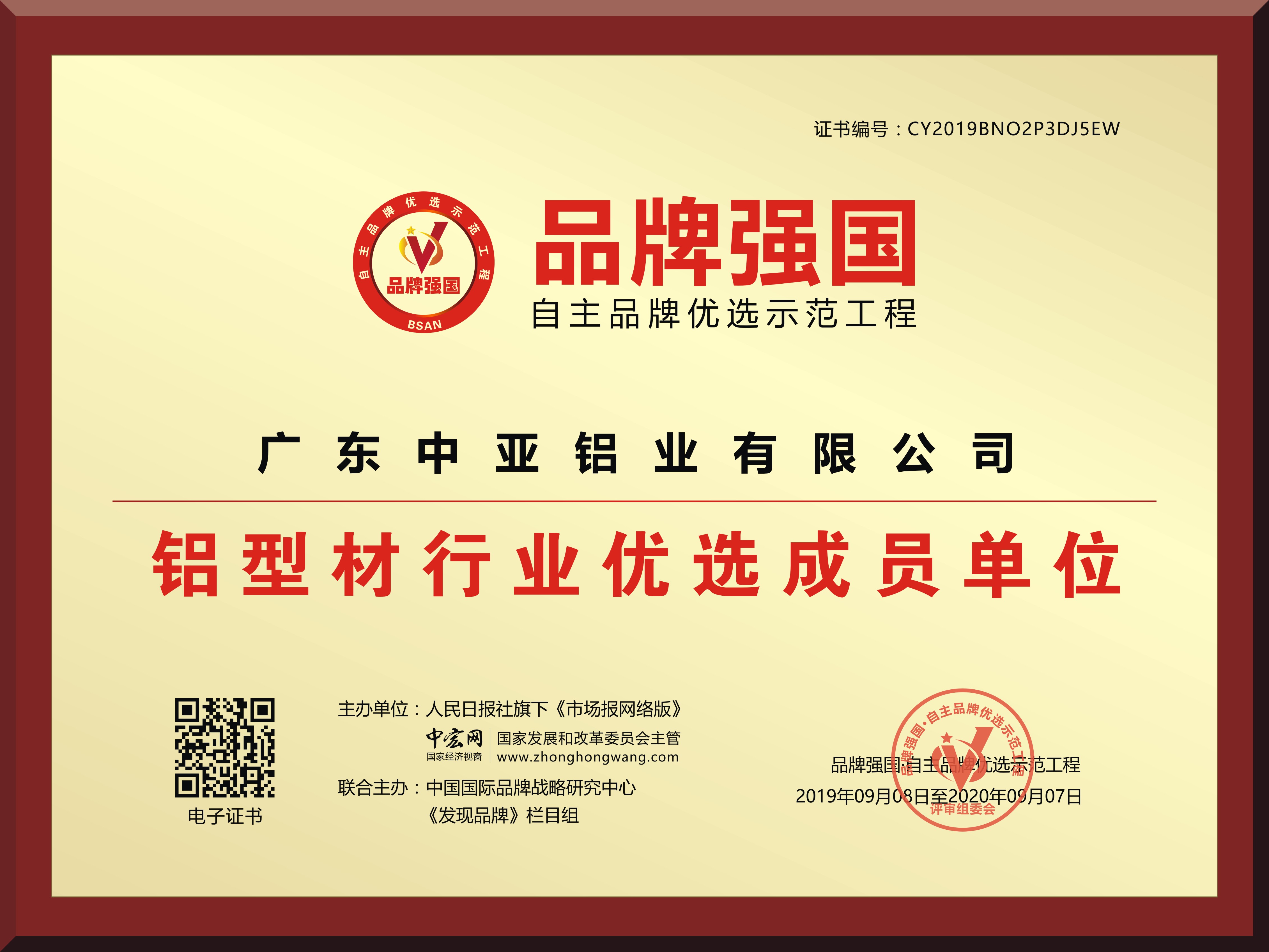 鋁型材定制開(kāi)模品牌強國優(yōu)選企業(yè)