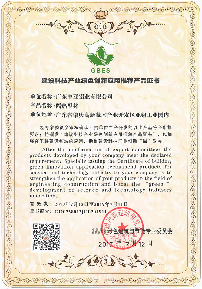 鋁型材定制開(kāi)模產(chǎn)品證書(shū)