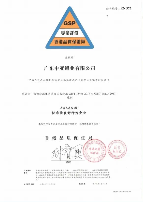鋁型材定制開(kāi)模香港5A級標準化良好行為企業(yè)認證